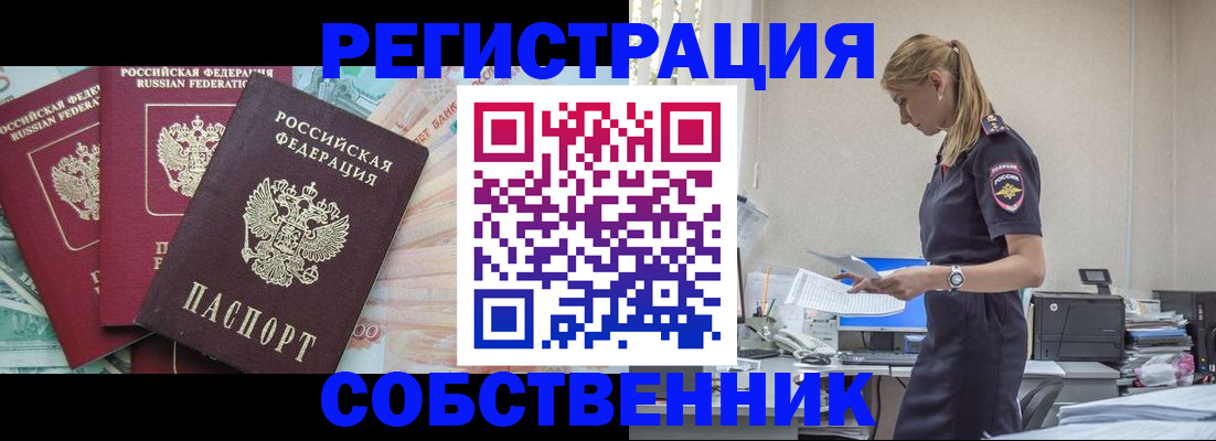 временная регистрация недорого в Муравленко