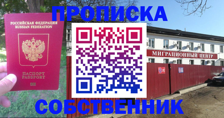 временная регистрация законно в Муравленко