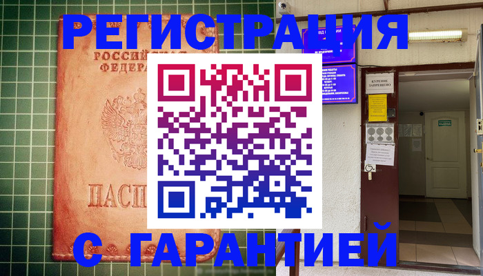 временная регистрация поиск в Муравленко