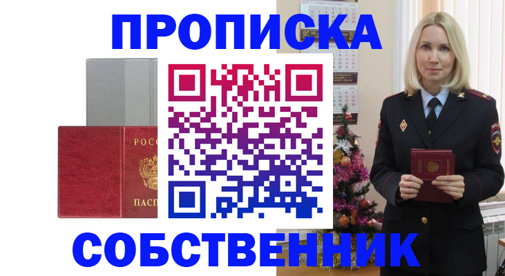 где прописаться в Муравленко