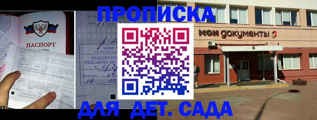 временная регистрация для школы в Муравленко